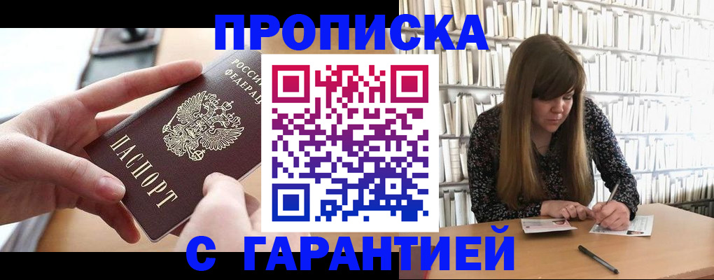 купить прописку в Арзамасе