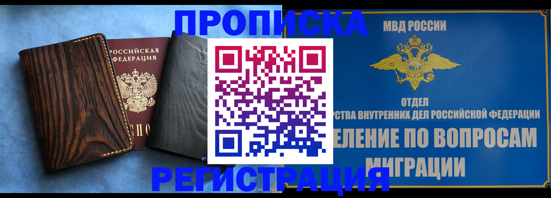 купить прописку в Арзамасе